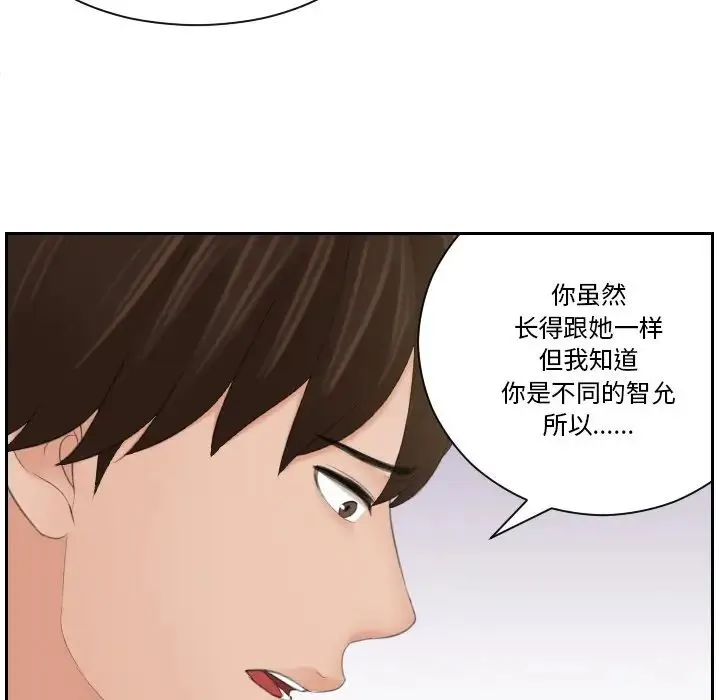 我的专属娃娃 - 第24話 - page 29