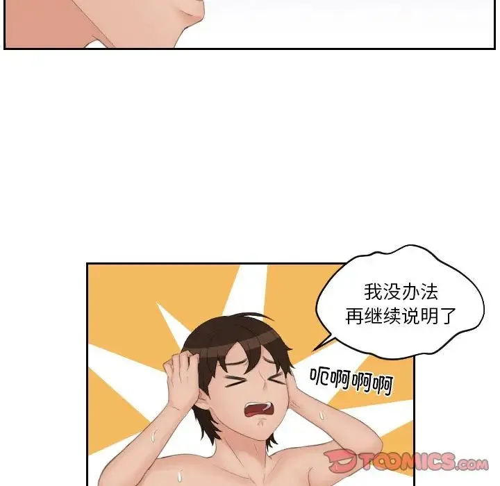 我的专属娃娃 - 第24話 - page 30