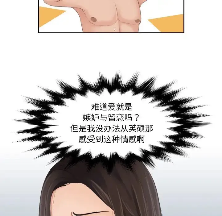 我的专属娃娃 - 第24話 - page 31