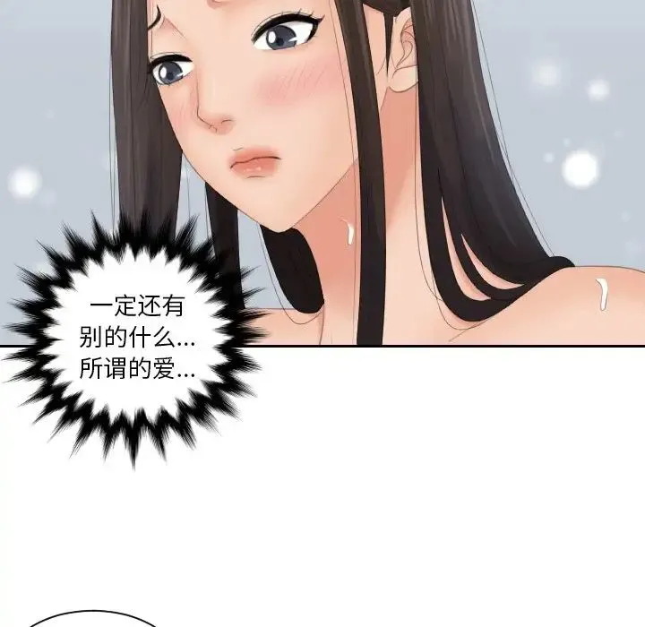我的专属娃娃 - 第24話 - page 32