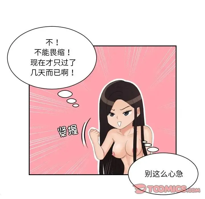 我的专属娃娃 - 第24話 - page 34