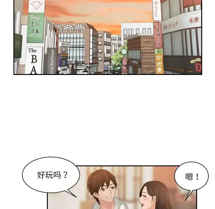 我的专属娃娃 - 第24話 - page 45