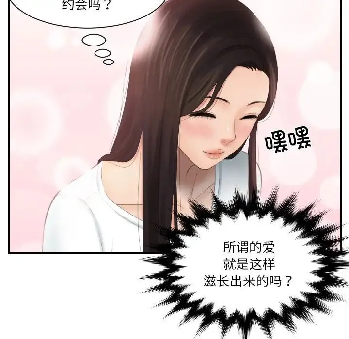 我的专属娃娃 - 第24話 - page 47