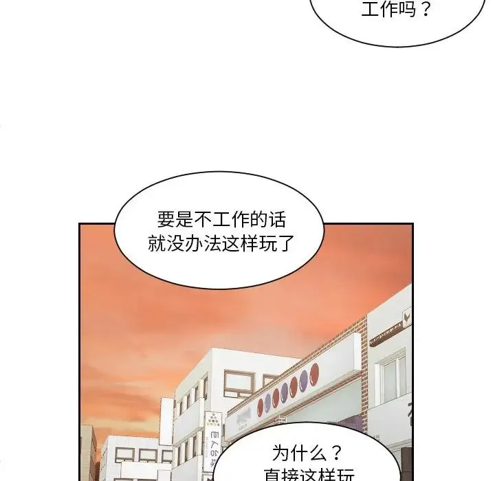我的专属娃娃 - 第24話 - page 49