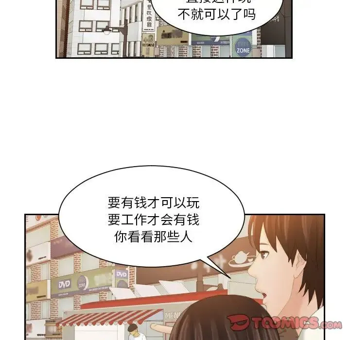 我的专属娃娃 - 第24話 - page 50