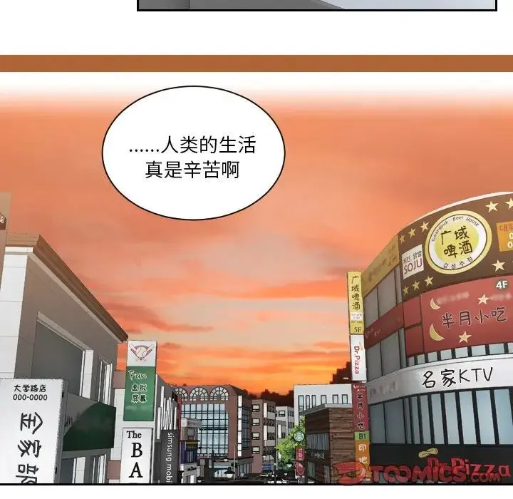 我的专属娃娃 - 第24話 - page 54
