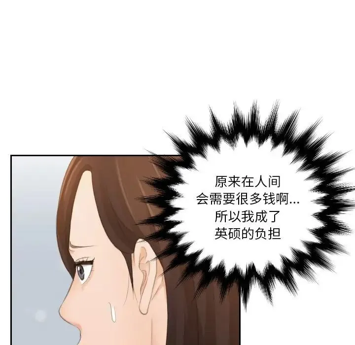 我的专属娃娃 - 第24話 - page 55