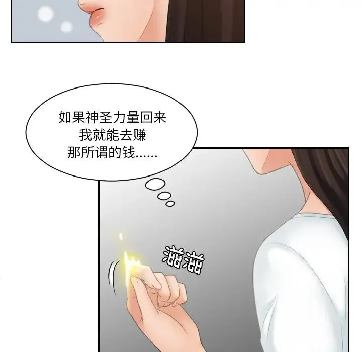 我的专属娃娃 - 第24話 - page 56
