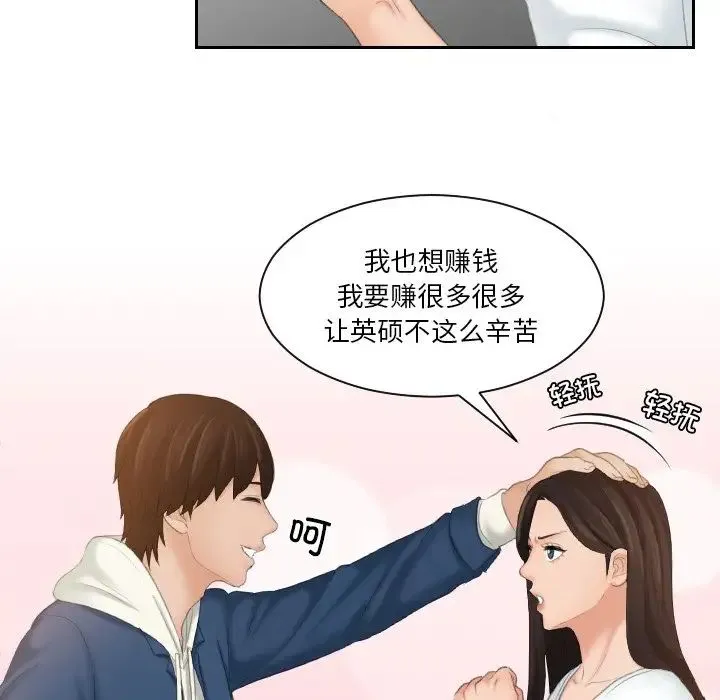 我的专属娃娃 - 第24話 - page 57