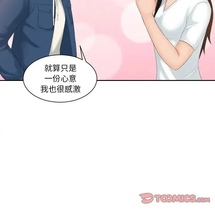 我的专属娃娃 - 第24話 - page 58