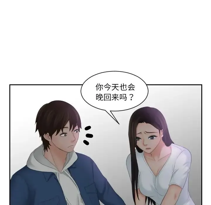 我的专属娃娃 - 第24話 - page 60