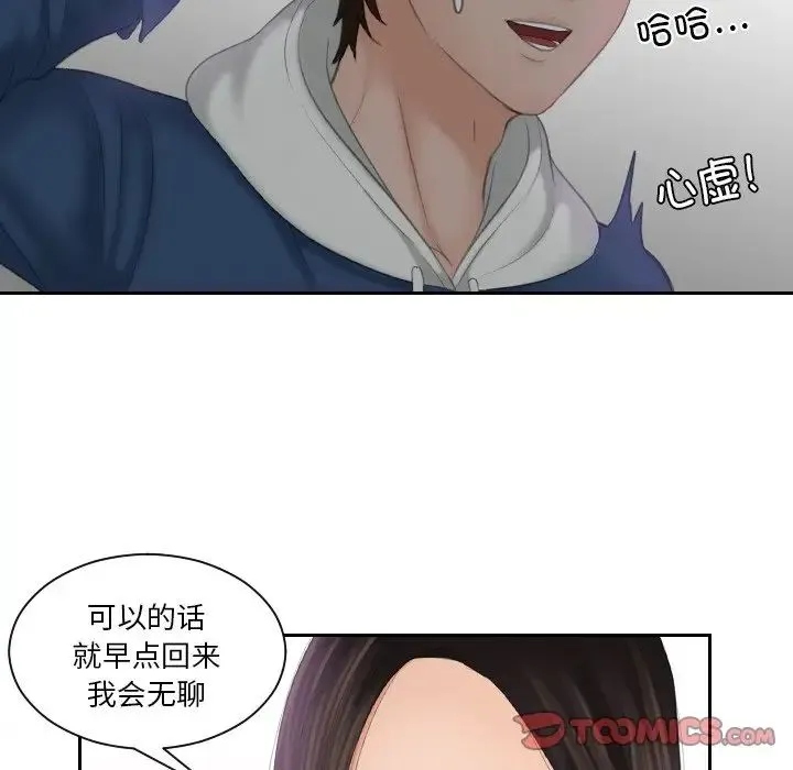 我的专属娃娃 - 第24話 - page 62