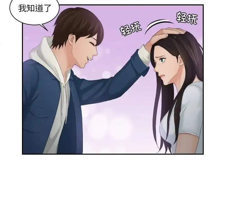 我的专属娃娃 - 第24話 - page 64