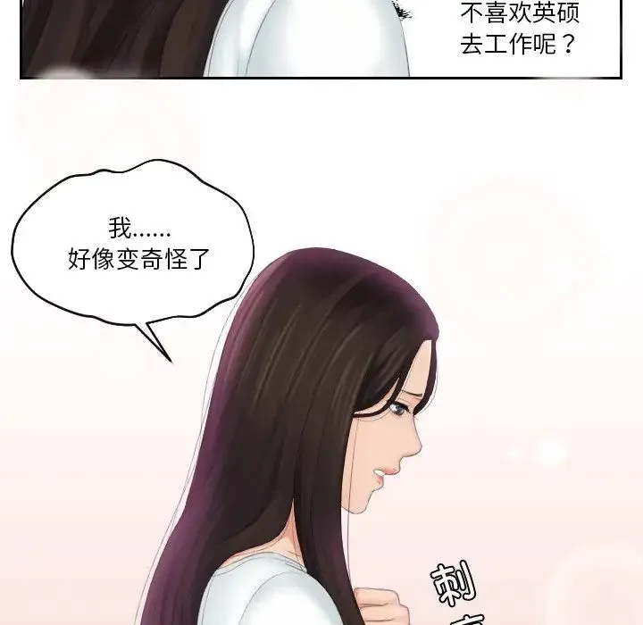 我的专属娃娃 - 第24話 - page 67