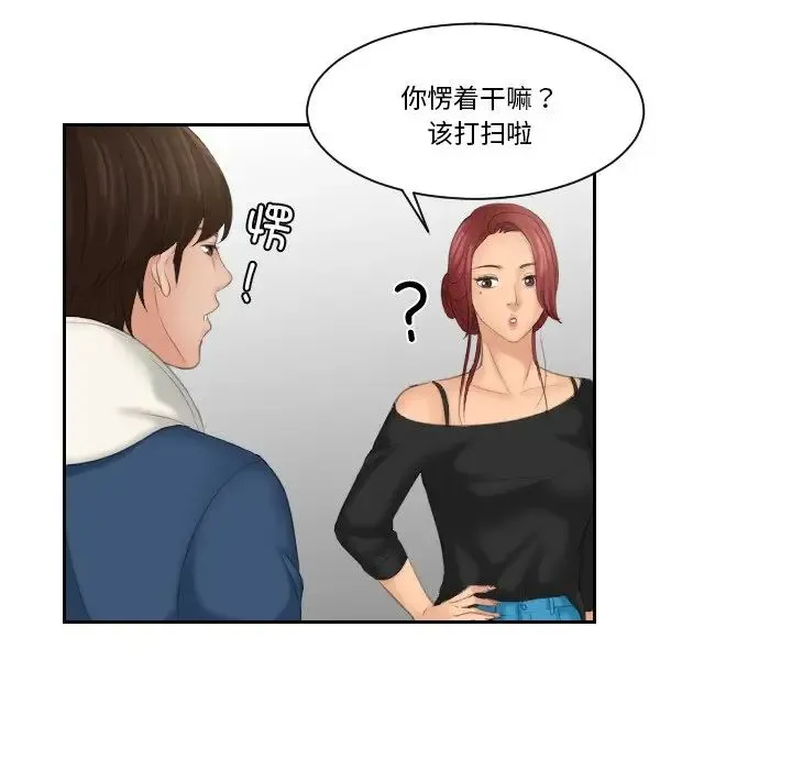 我的专属娃娃 - 第24話 - page 83
