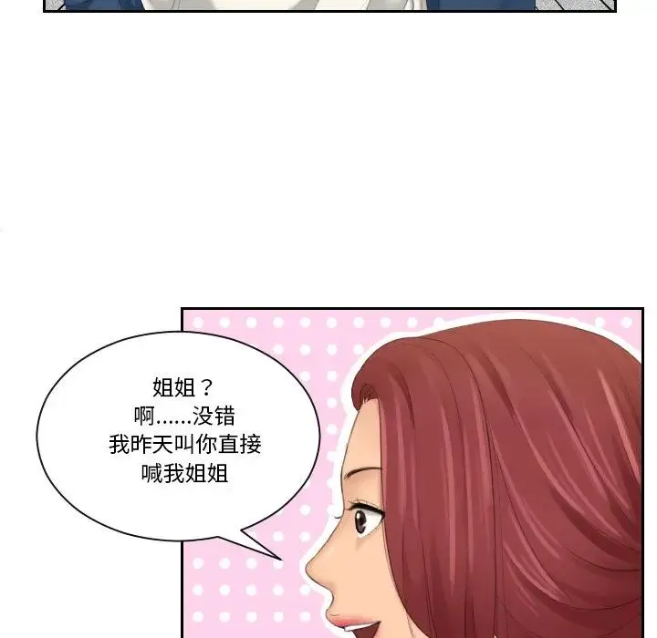 我的专属娃娃 - 第24話 - page 85