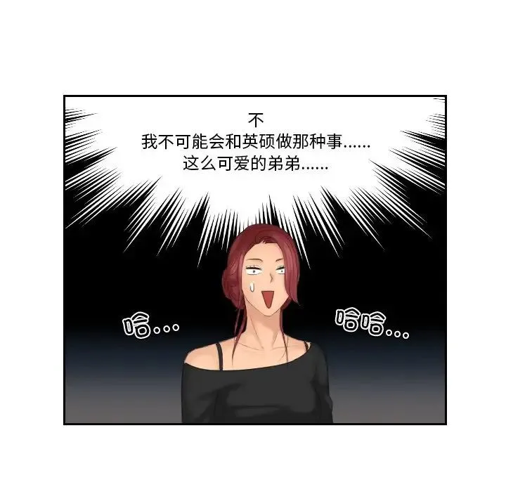 我的专属娃娃 - 第24話 - page 88