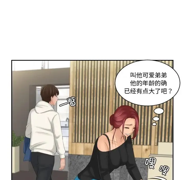 我的专属娃娃 - 第24話 - page 89