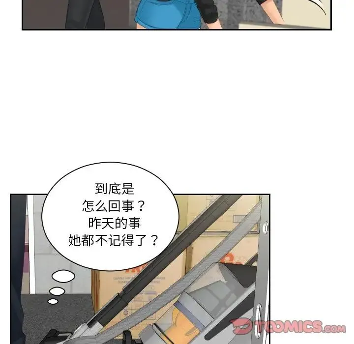 我的专属娃娃 - 第24話 - page 90