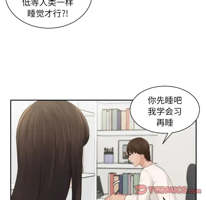我的专属娃娃 - 第7话 - page 18