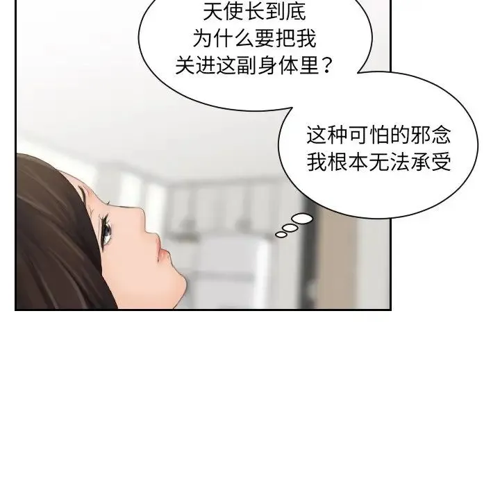 我的专属娃娃 - 第7话 - page 23