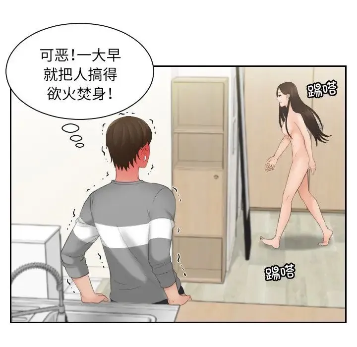 我的专属娃娃 - 第7话 - page 43