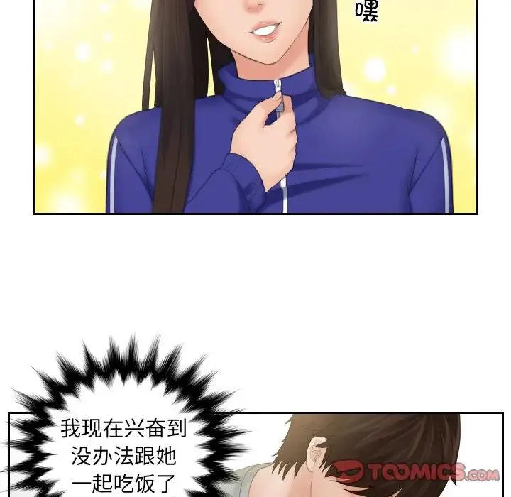 我的专属娃娃 - 第7话 - page 66
