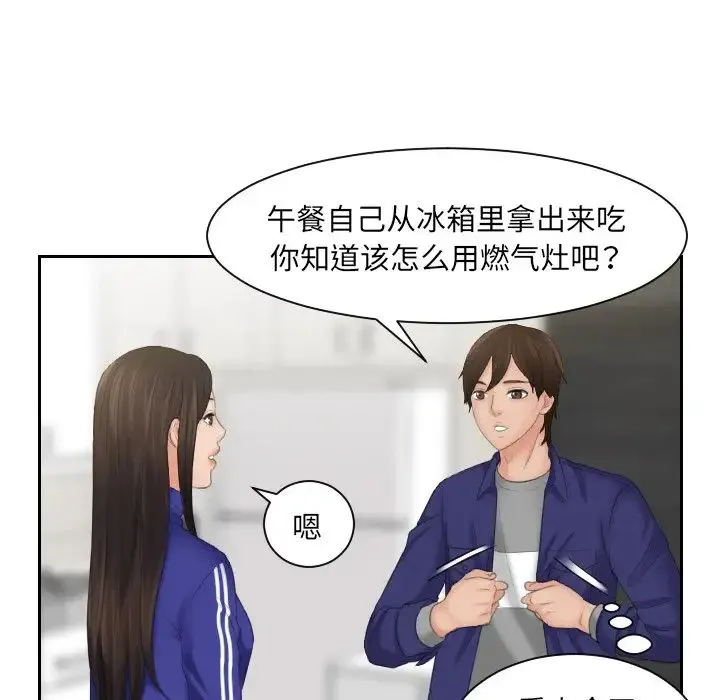 我的专属娃娃 - 第7话 - page 69