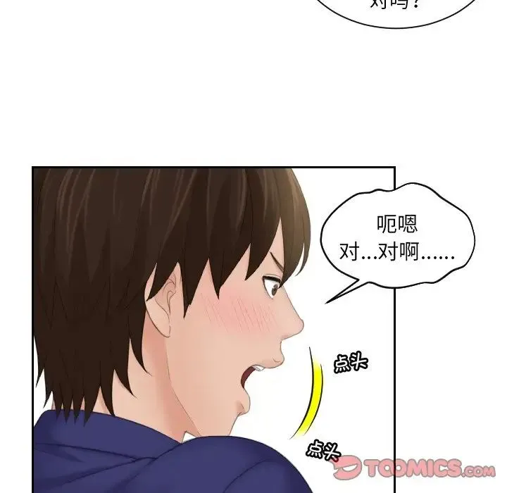 我的专属娃娃 - 第7话 - page 74
