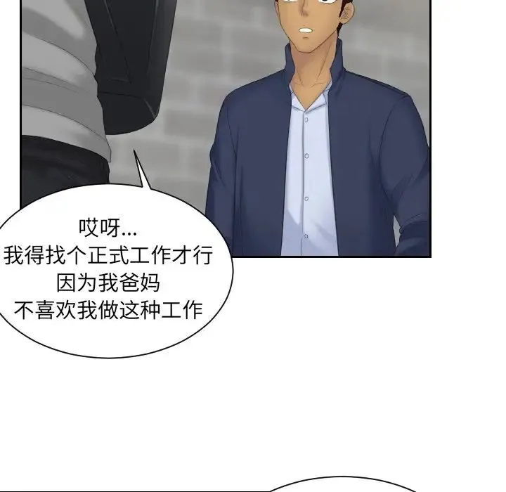我的专属娃娃 - 第7话 - page 85