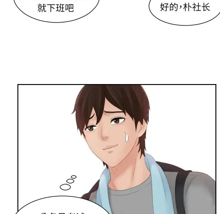 我的专属娃娃 - 第7话 - page 88