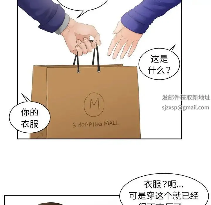 我的专属娃娃 - 第7话 - page 97