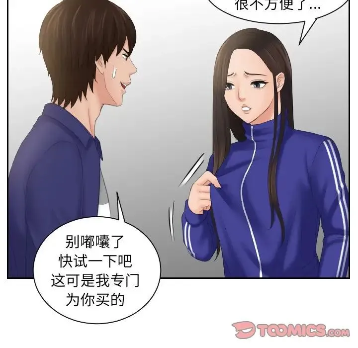 我的专属娃娃 - 第7话 - page 98