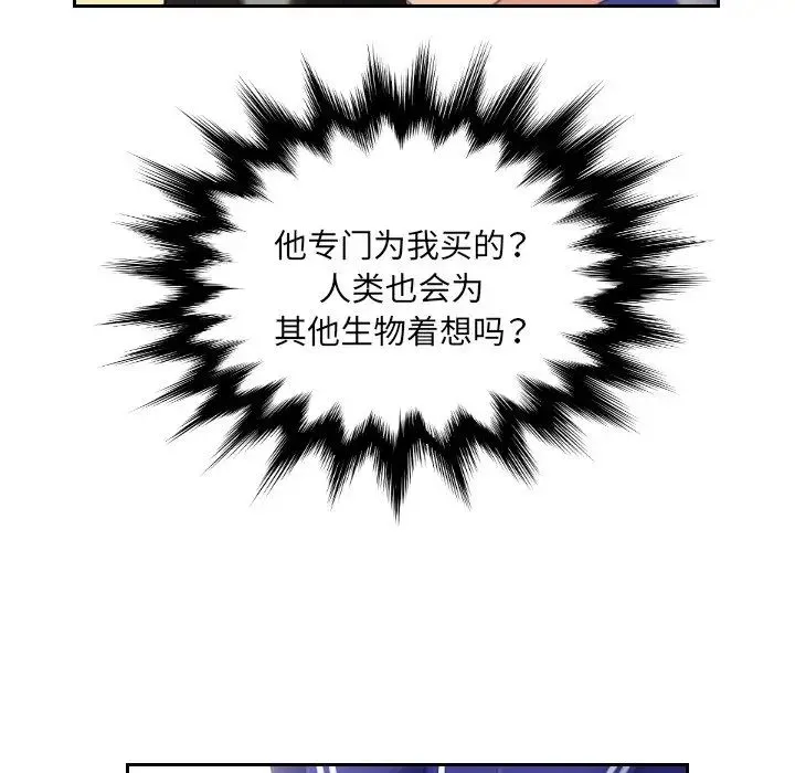 我的专属娃娃 - 第7话 - page 100