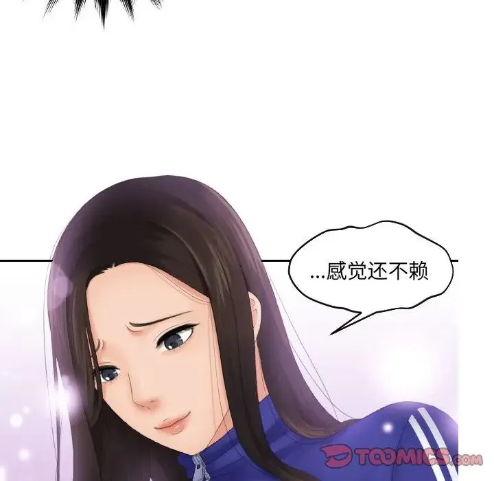 我的专属娃娃 - 第7话 - page 102