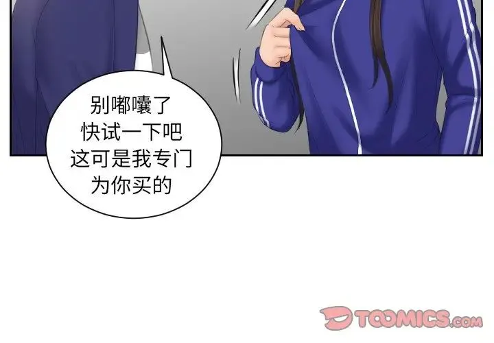 我的专属娃娃 - 第8话 - page 2
