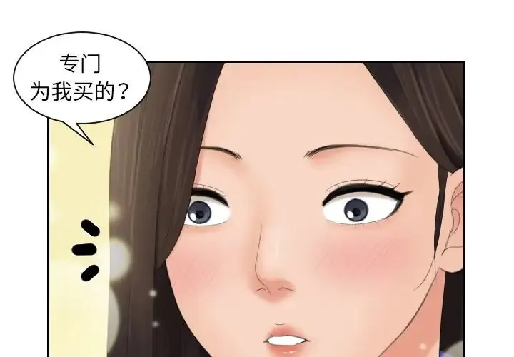 我的专属娃娃 - 第8话 - page 3