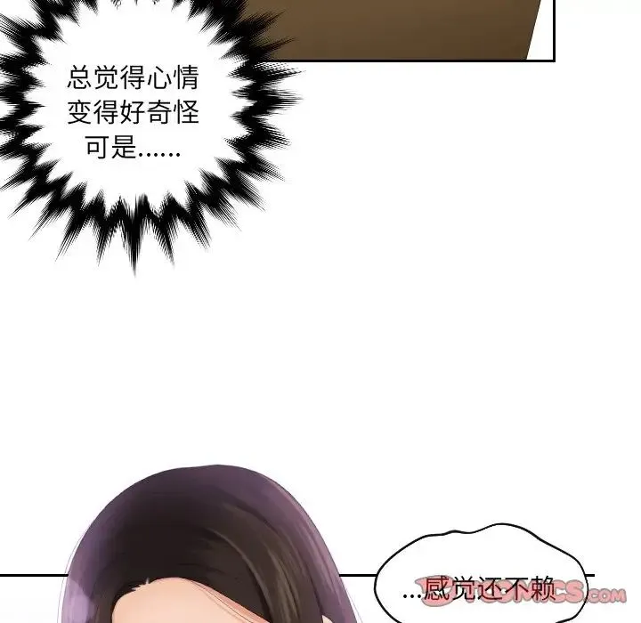 我的专属娃娃 - 第8话 - page 6