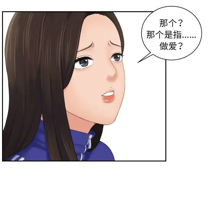 我的专属娃娃 - 第8话 - page 16