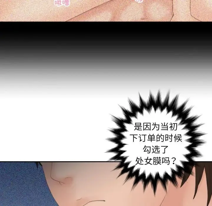 我的专属娃娃 - 第8话 - page 21