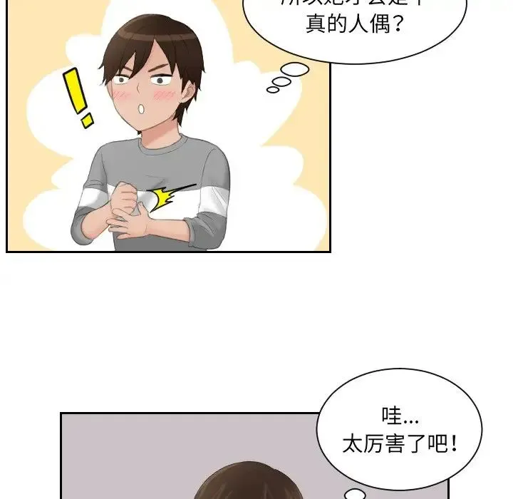 我的专属娃娃 - 第8话 - page 23