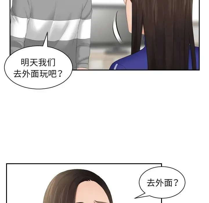 我的专属娃娃 - 第8话 - page 28