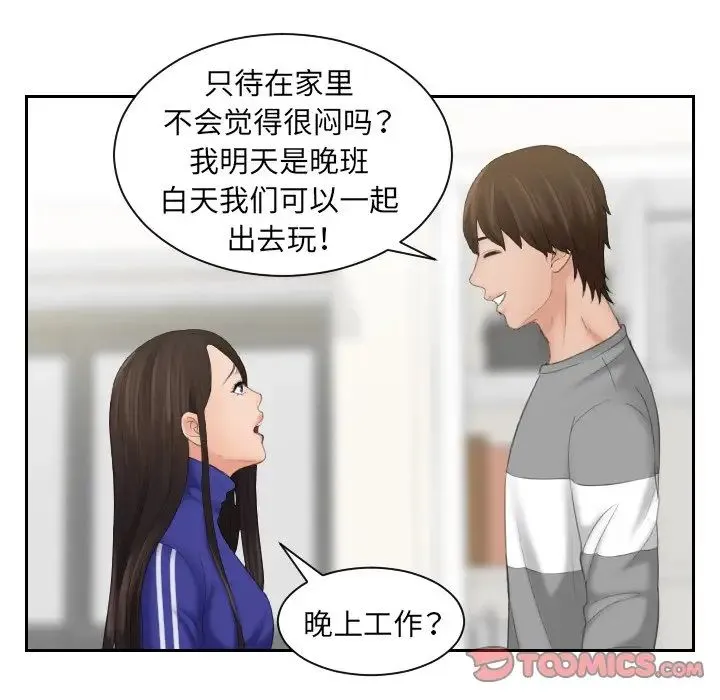 我的专属娃娃 - 第8话 - page 30