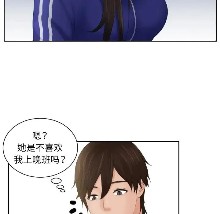 我的专属娃娃 - 第8话 - page 32