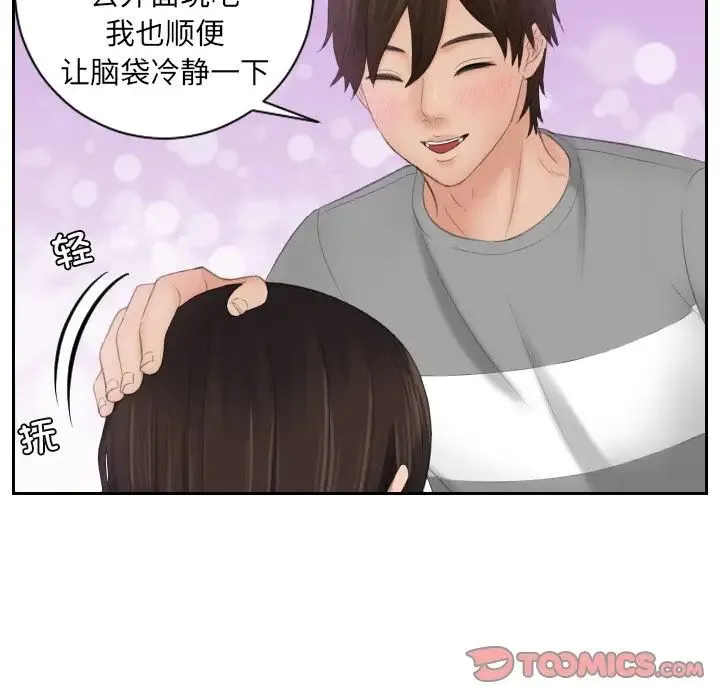 我的专属娃娃 - 第8话 - page 34