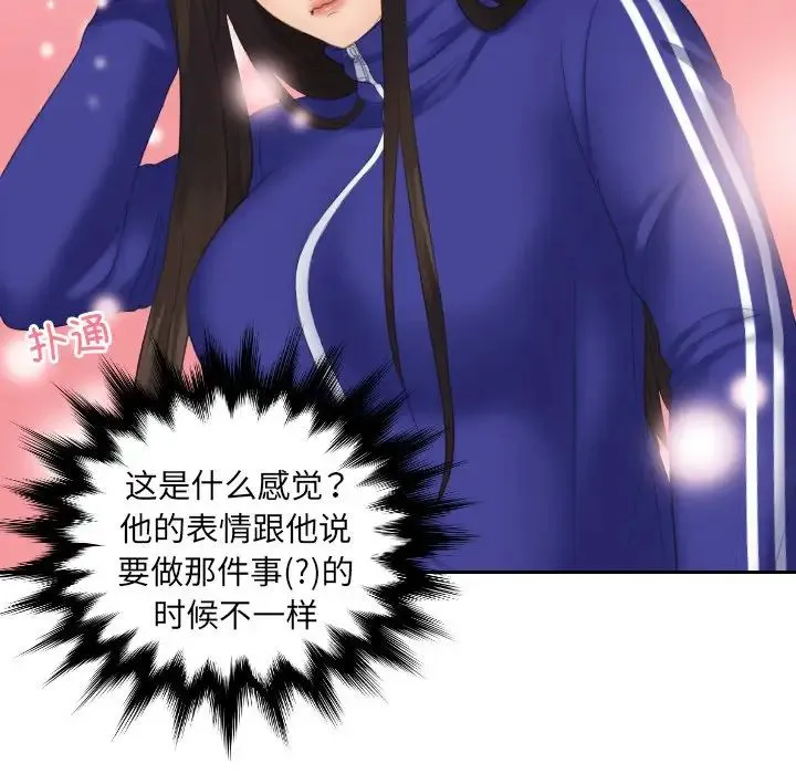 我的专属娃娃 - 第8话 - page 39