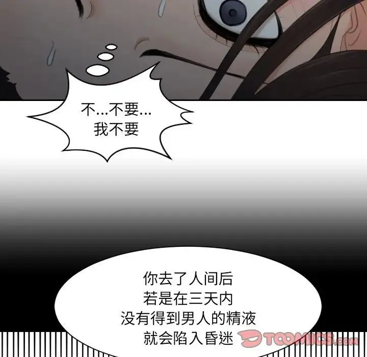 我的专属娃娃 - 第8话 - page 58
