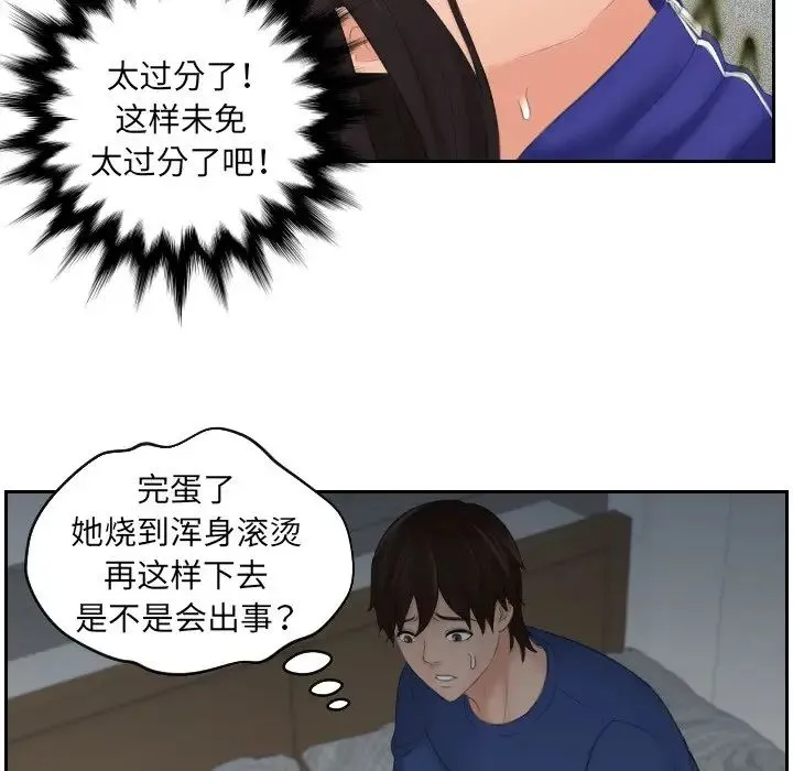 我的专属娃娃 - 第8话 - page 63