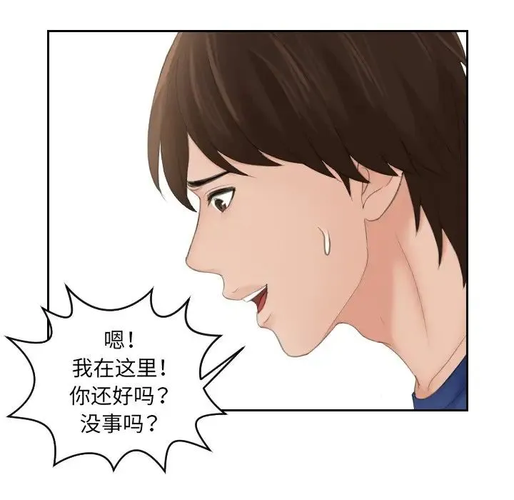 我的专属娃娃 - 第8话 - page 68