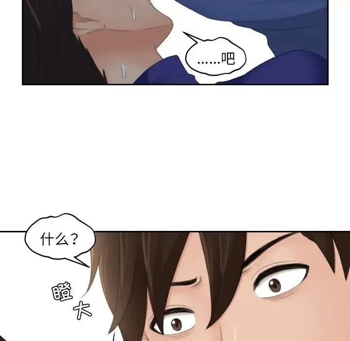 我的专属娃娃 - 第8话 - page 73